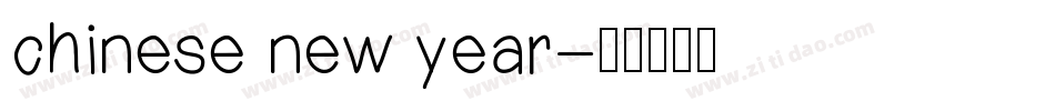 chinese new year字体转换
